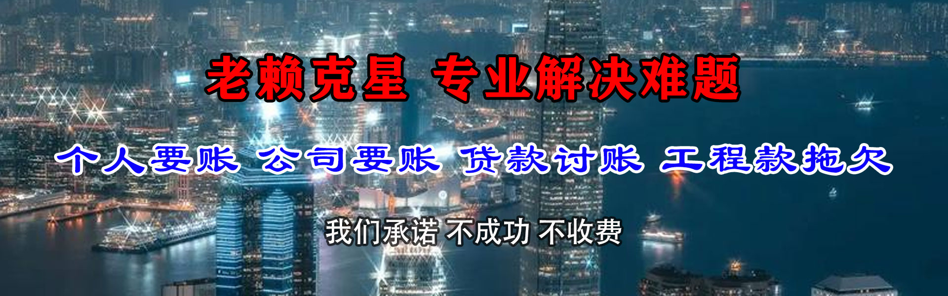 新洲讨债公司